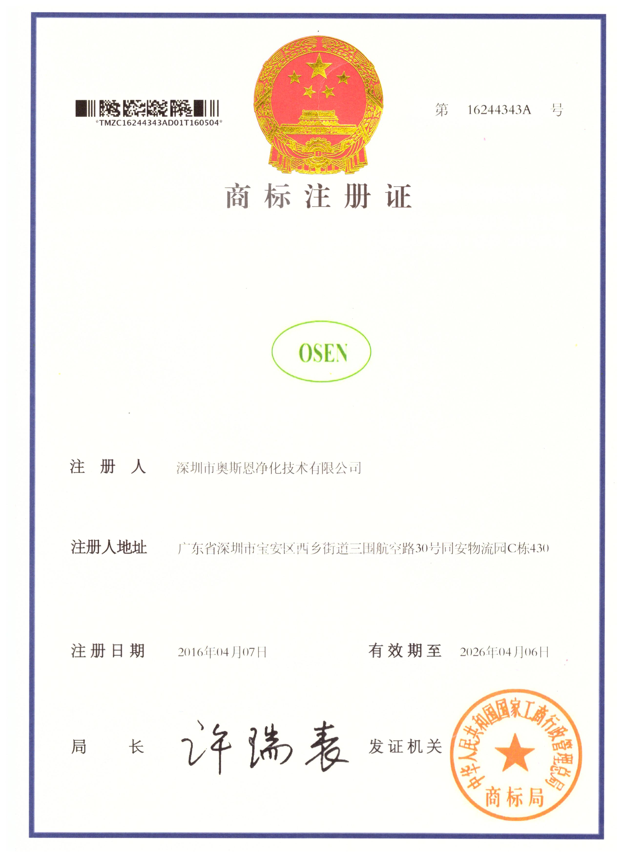 商標(biāo)注冊證書